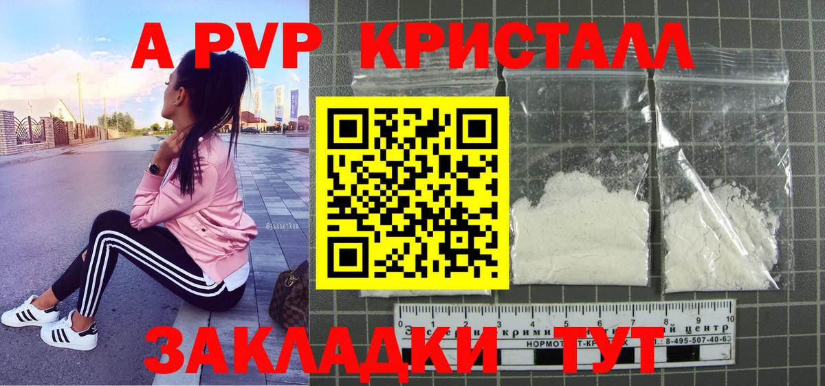 Альфа ПВП СК  Alpha PVP кристаллы  Калач-на-Дону  Вход с VPN 