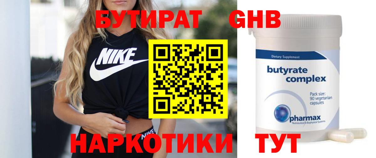 Калач-на-Дону  Бутират бутик  Бутират  Вход с VPN 