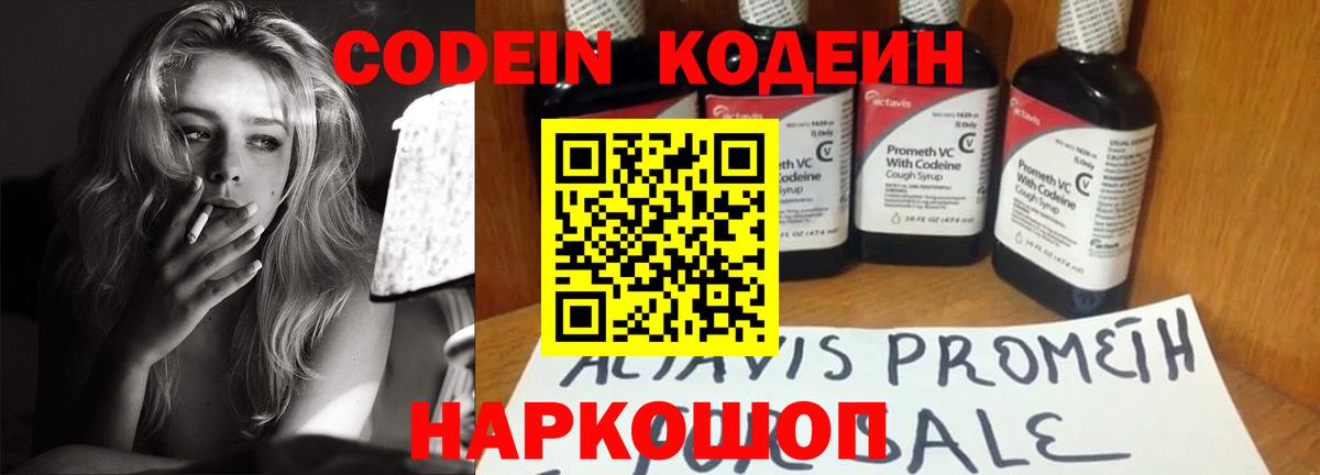 Кодеиновый сироп Lean напиток Lean (лин) Калач-на-Дону
