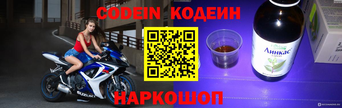 Codein напиток Lean (лин)  Codein напиток Lean (лин)  Вход с VPN  Калач-на-Дону 