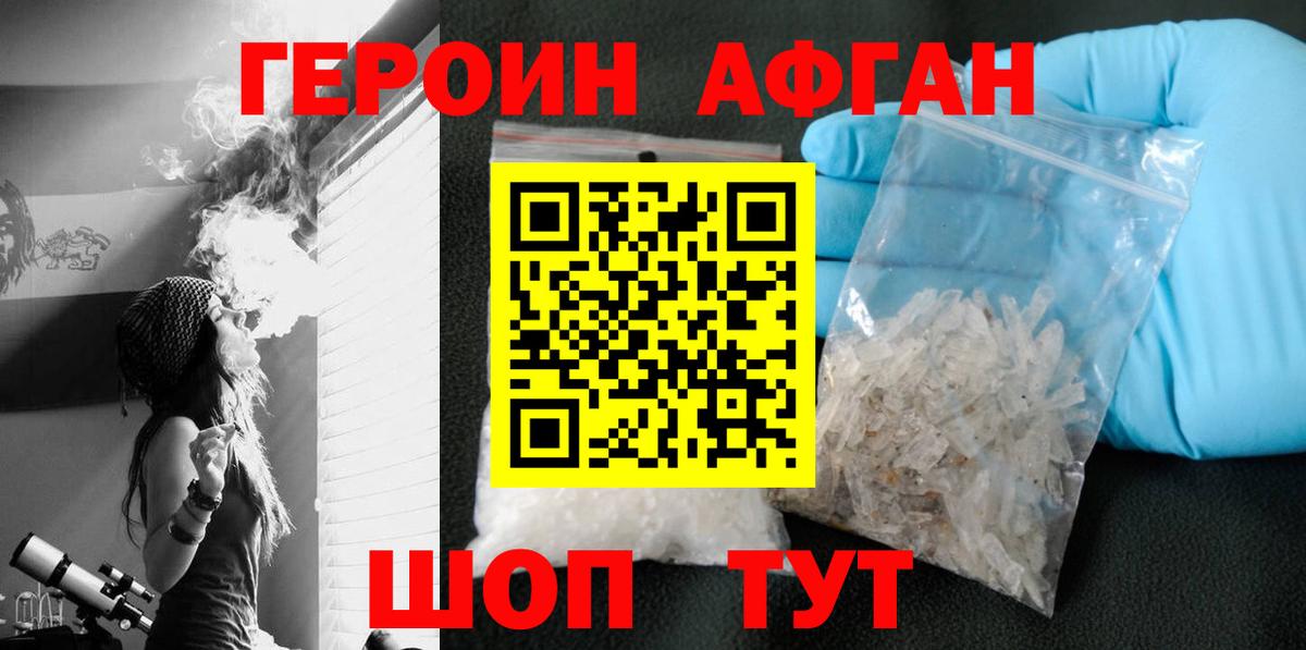 ГЕРОИН Афган  ГЕРОИН  Калач-на-Дону  Вход с VPN 