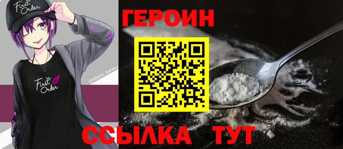 ГЕРОИН герыч Калач-на-Дону