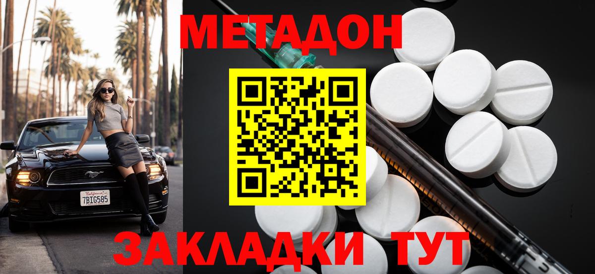 МЕТАДОН VHQ  мега ССЫЛКА  Калач-на-Дону  МЕТАДОН methadone  Вход с VPN 