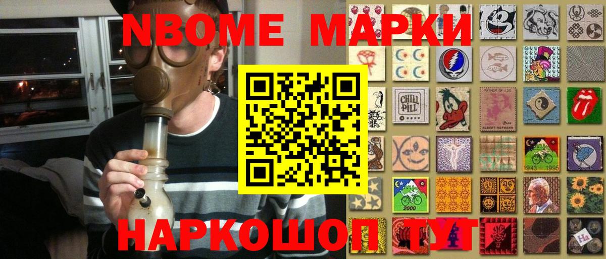 Марки N-bome 1,5мг  Вход с VPN  Калач-на-Дону  Марки N-bome 1,5мг 